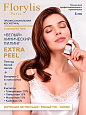 Химический пилинг "EXTRA PEEL" Florylis PRO 6 г