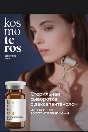 Концентрат с декспантенолом Kosmoteros Esthetique 6 мл