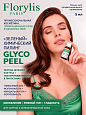 Химический пилинг "GLYCO PEEL" Florylis PRO 6 г