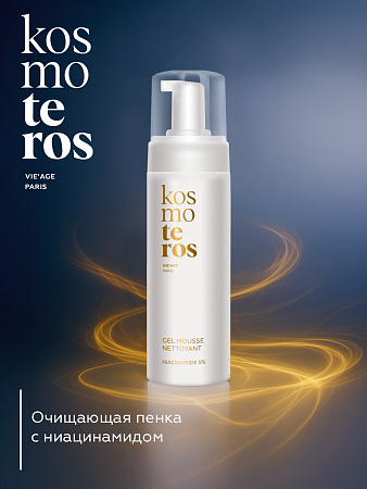 Очищающая пенка с ниацинамидом Kosmoteros VIE’AGE 150 мл