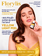 Химический пилинг "YELLOW LIGHT PEEL" Florylis PRO 6 г