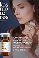 Концентрат KOSMO-TONUS Kosmoteros Esthetique 6мл